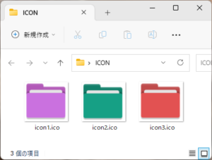 アイコン管理フォルダー