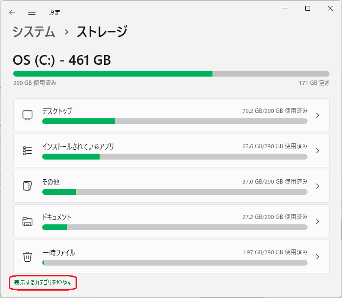 ストレージ使用率トップ5