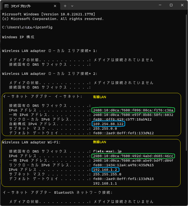 ipconfig出力結果