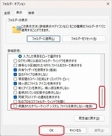 フォルダーオプション画面2