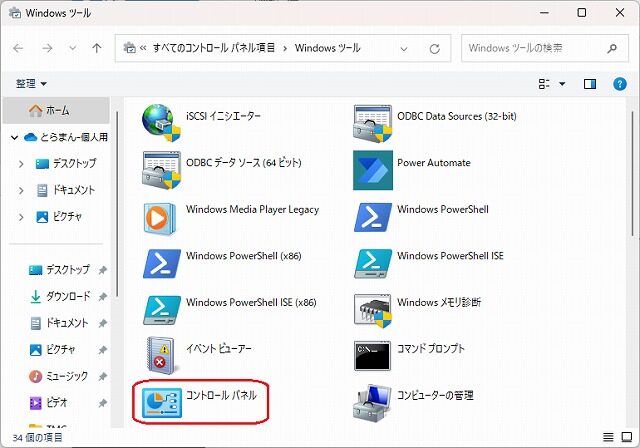 Windowsツール