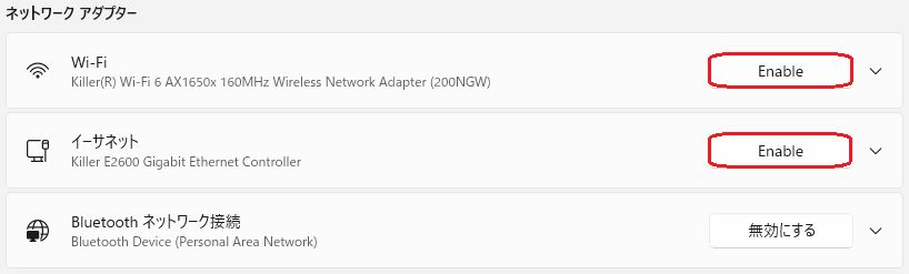 ネットワークアダプターEnableボタン