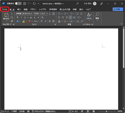 空のWordファイルより「ファイル」をクリック