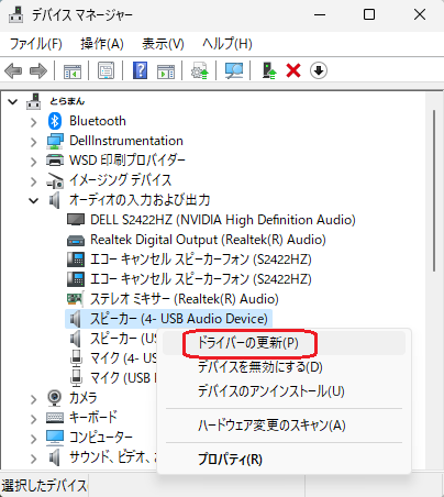 ドライバーの更新