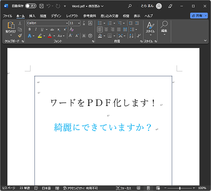 PDFからWord化されたファイル