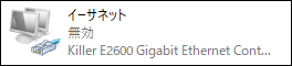イーサネット接続非活性アイコン