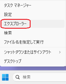 エクスプローラー起動