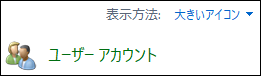 ユーザーアカウントボタン3