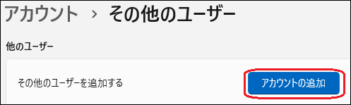 アカウントの追加ボタン