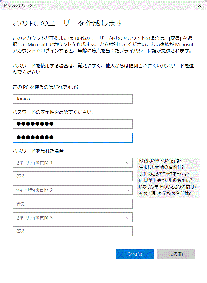 ローカルアカウント作成画面2