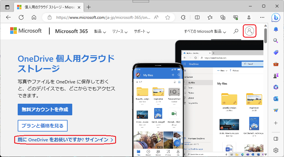 OneDriveサイトアクセス