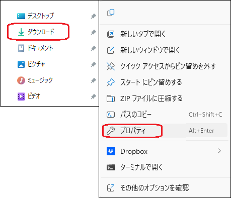 「ダウンロード」フォルダーのプロパティ