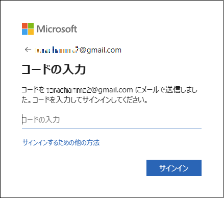 サインインコード入力