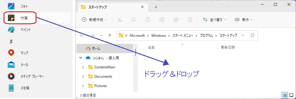 startupに付箋アプリ設定