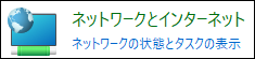 ネットワークとインターネット