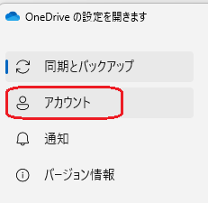 アカウント設定
