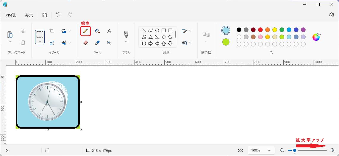 鉛筆ツールで手修正