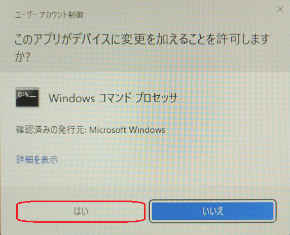 アプリ起動の許可確認画面