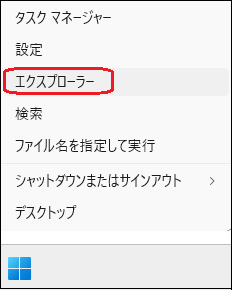 エクスプローラー起動