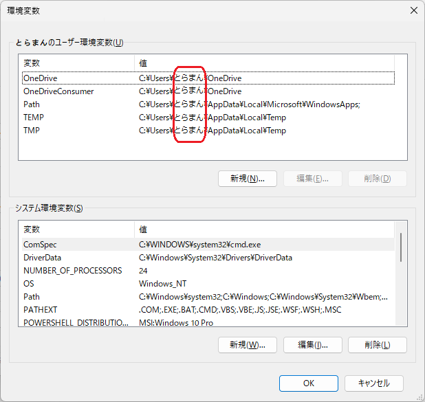 ユーザー環境変数の表示