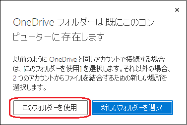 移動場所を指定したので「このフォルダーを使用」となります。