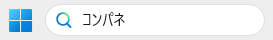タスクバーの検索窓