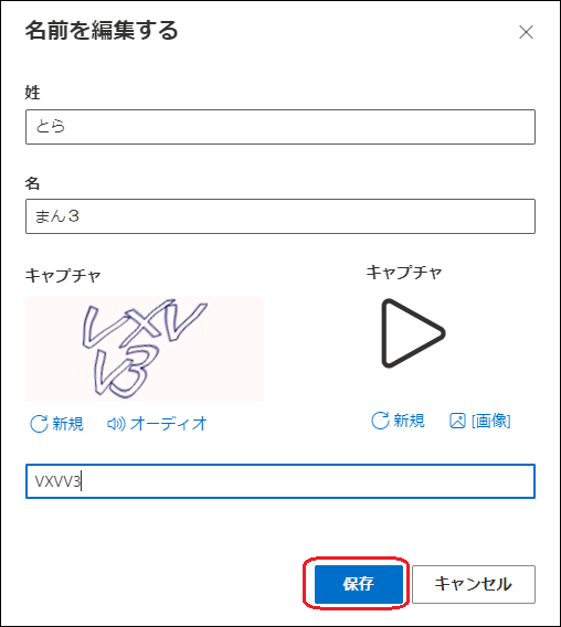 Microsoftアカウントのアカウント名変更実施