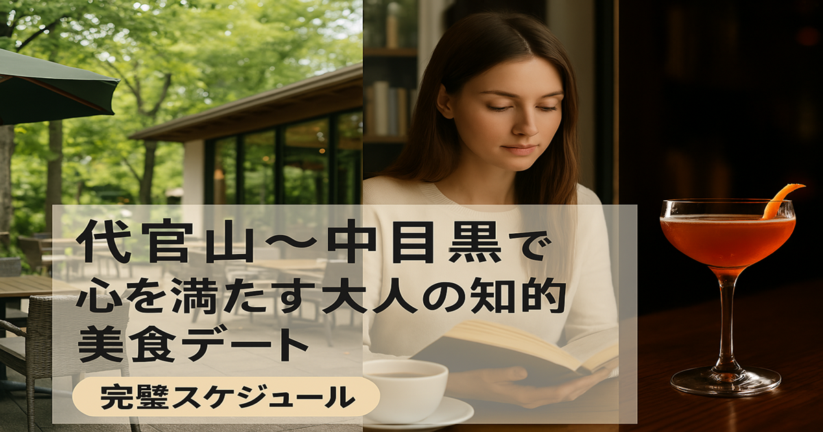 代官山