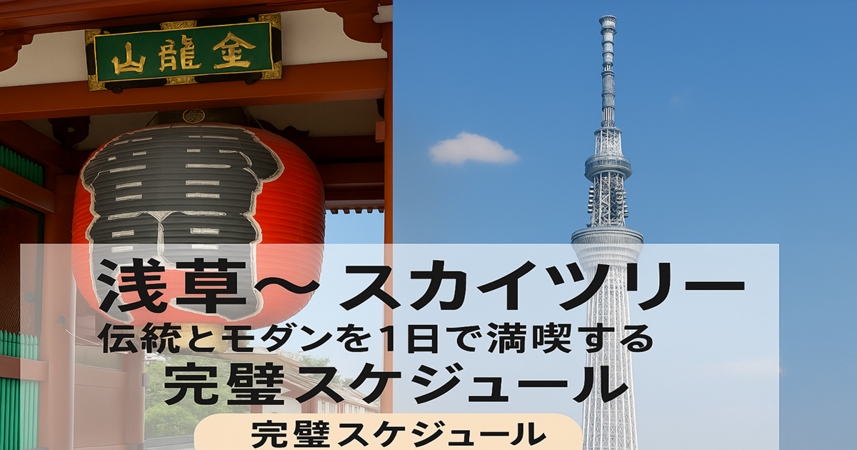 浅草アイキャッチ