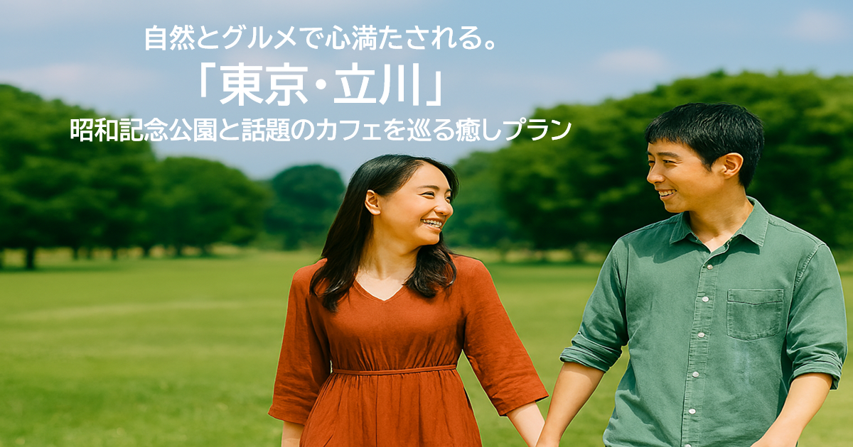 公園と食べる楽しみ
